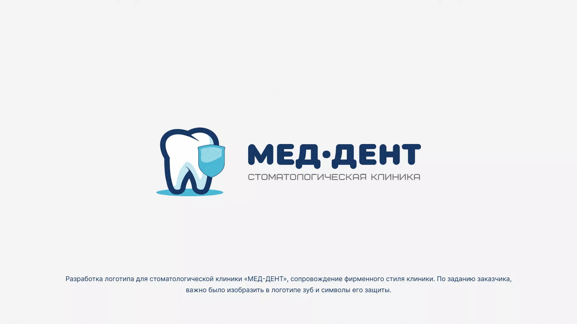 Разработка логотипа стоматологической клиники «МЕД-ДЕНТ» в Ипатово