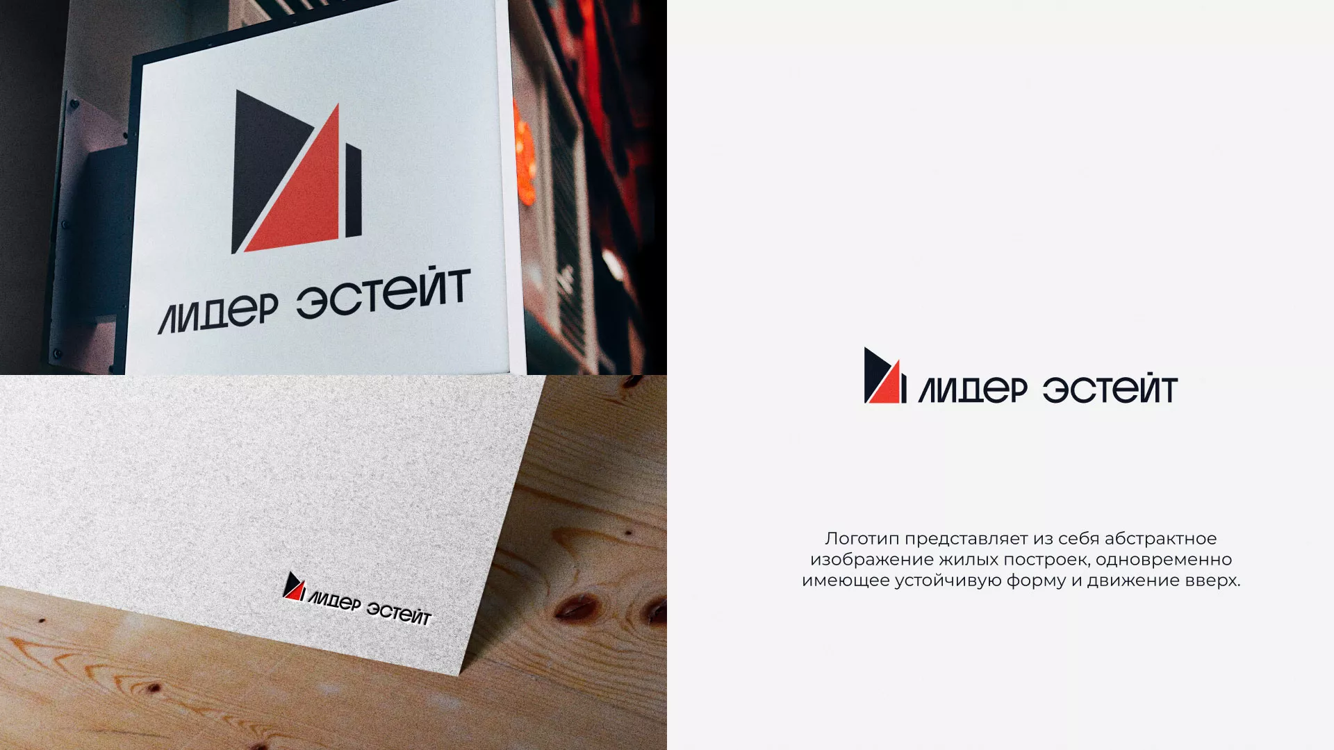 Сделали логотип для агентства недвижимости «Лидер Эстейт» в Ипатово