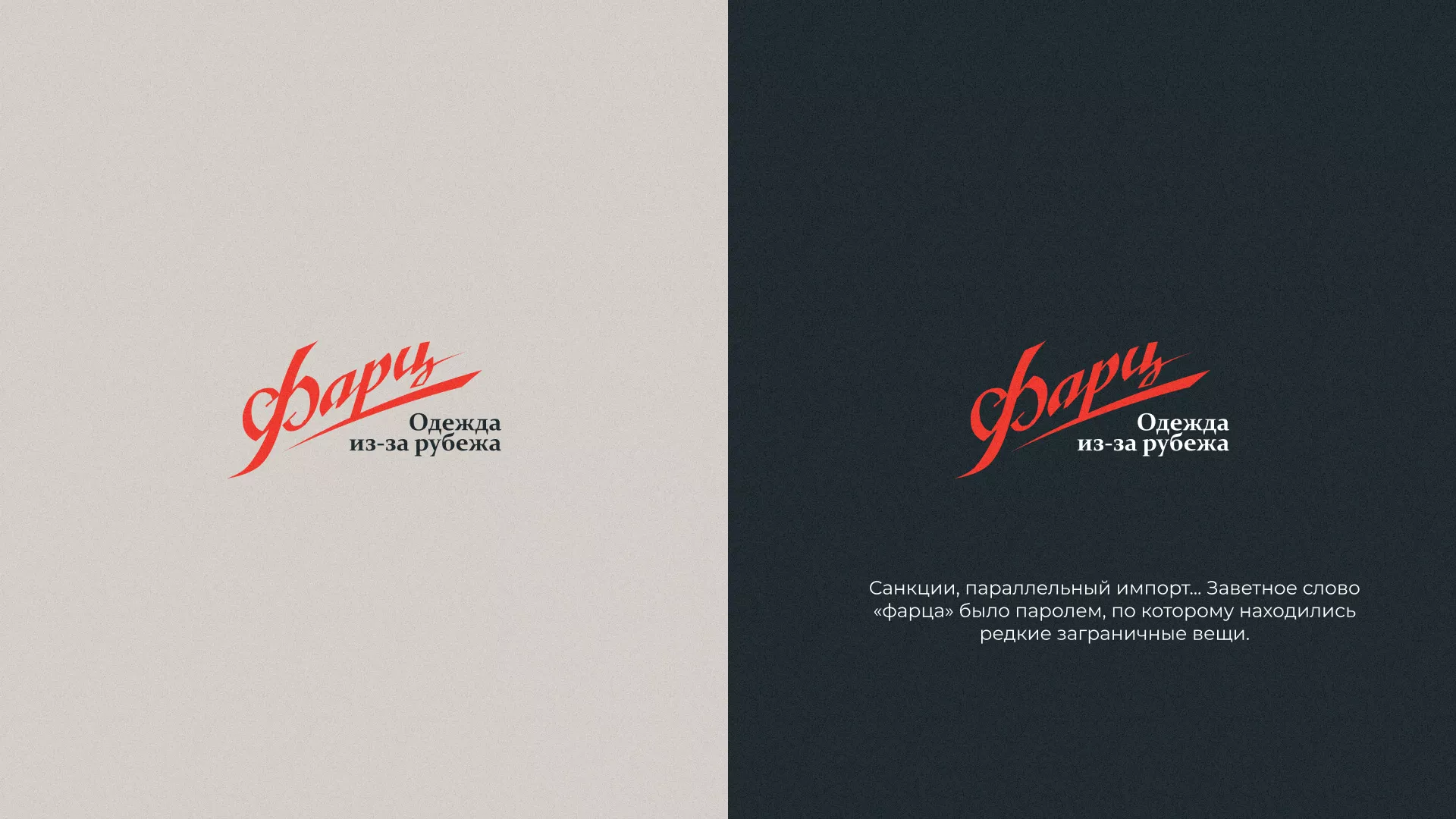 Разработка логотипа магазина «Фарц» в Ипатово