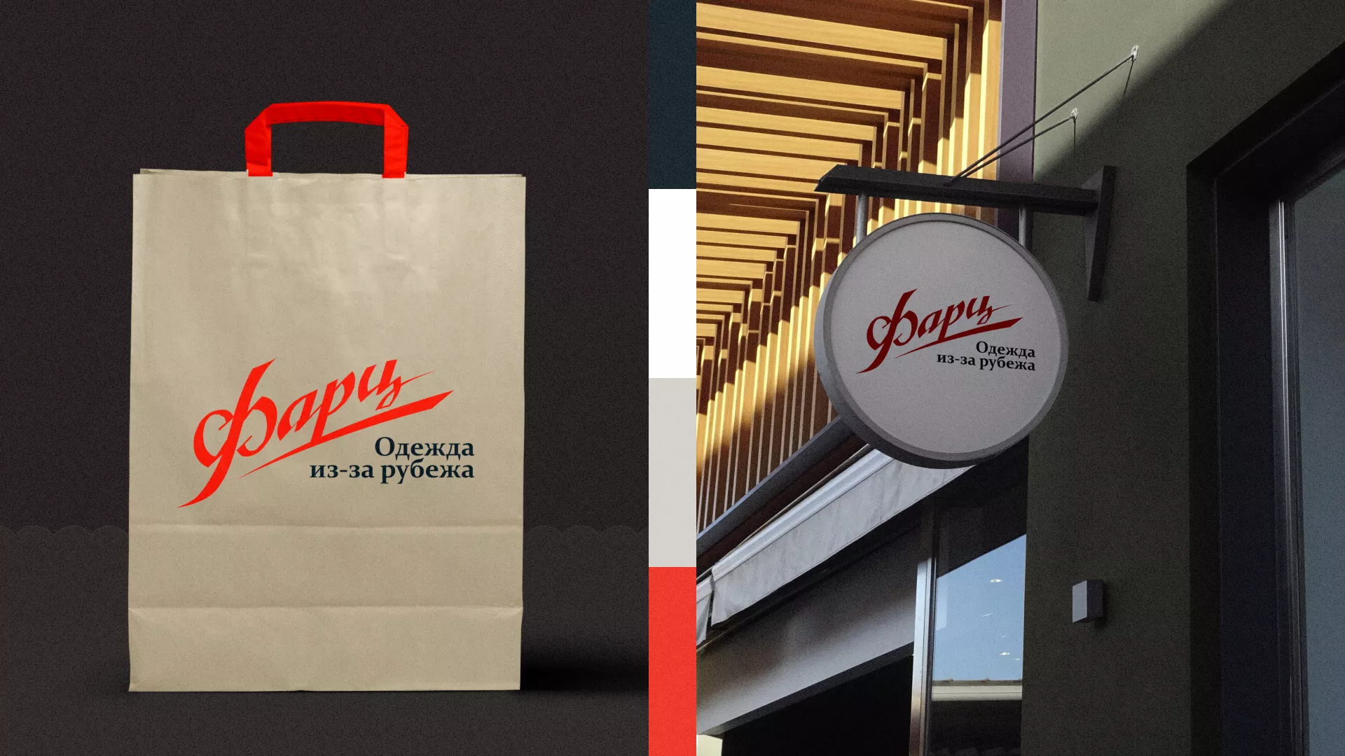 Разработка логотипа магазина «Фарц» в Ипатово
